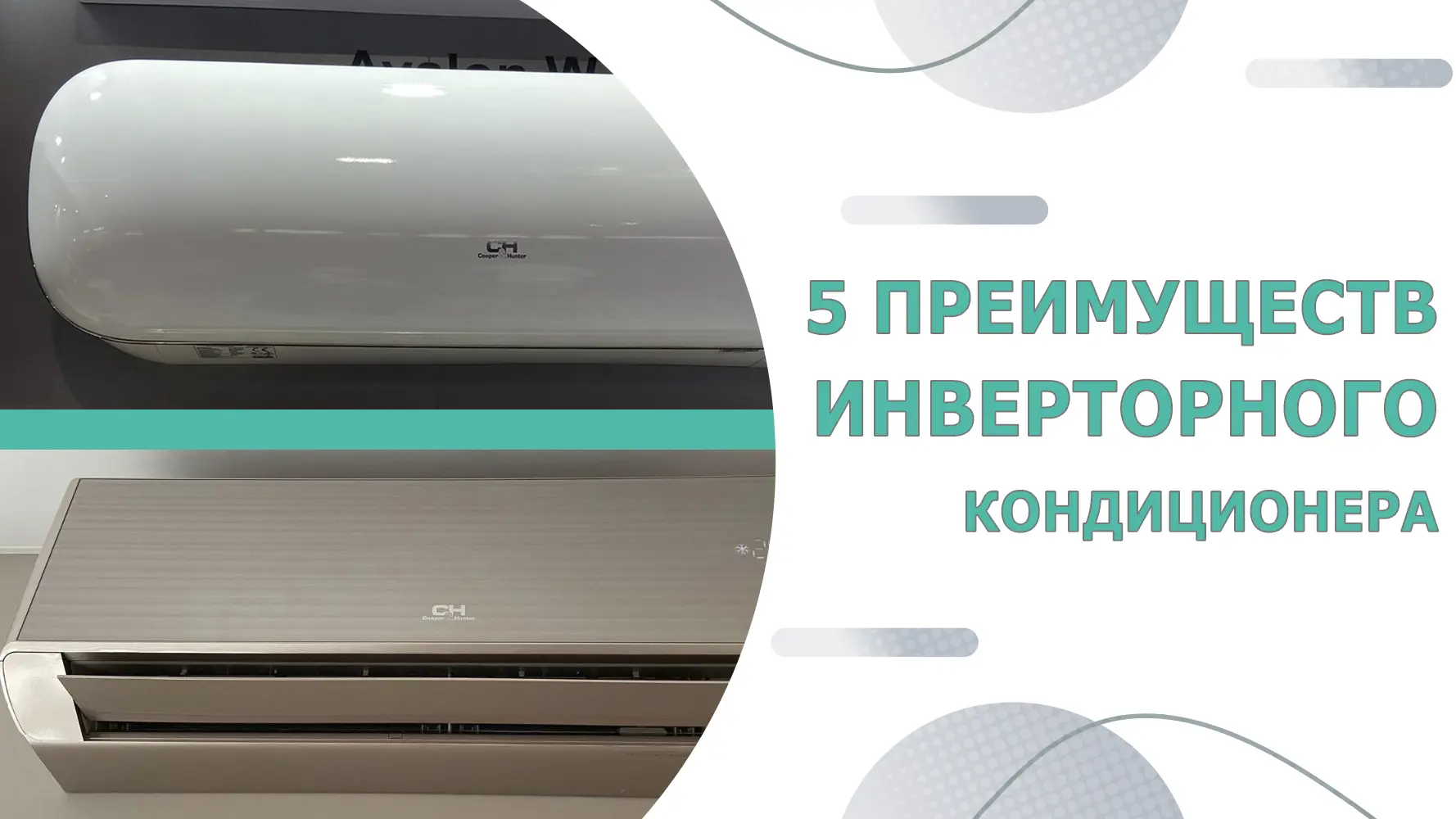 5 преимуществ инверторного кондиционера