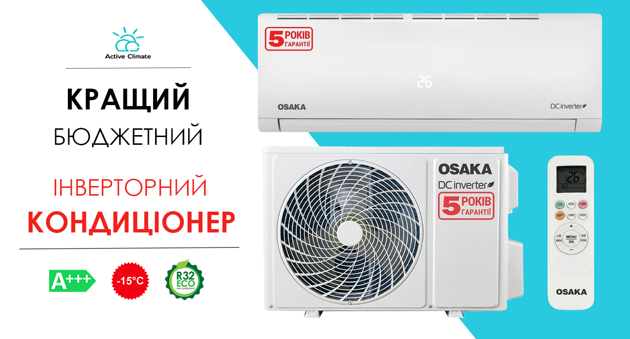 купити OSAKA STV-18HH5 DC Inverter