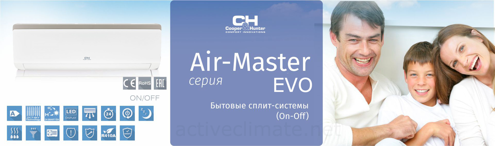 Серия Air Master Evo