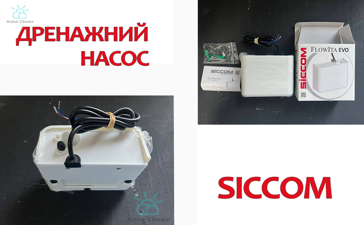 Siccom Flowita EVO дренажный насос