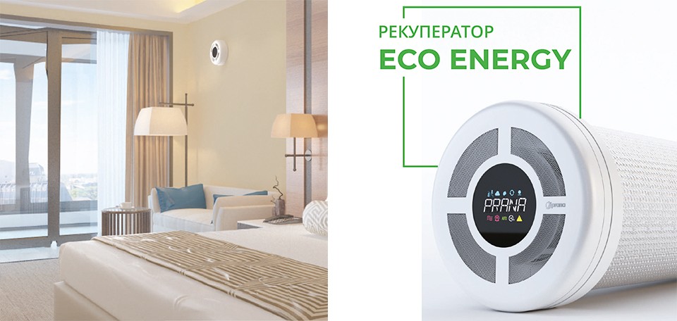 Рекуператор PRANA Eco Energy