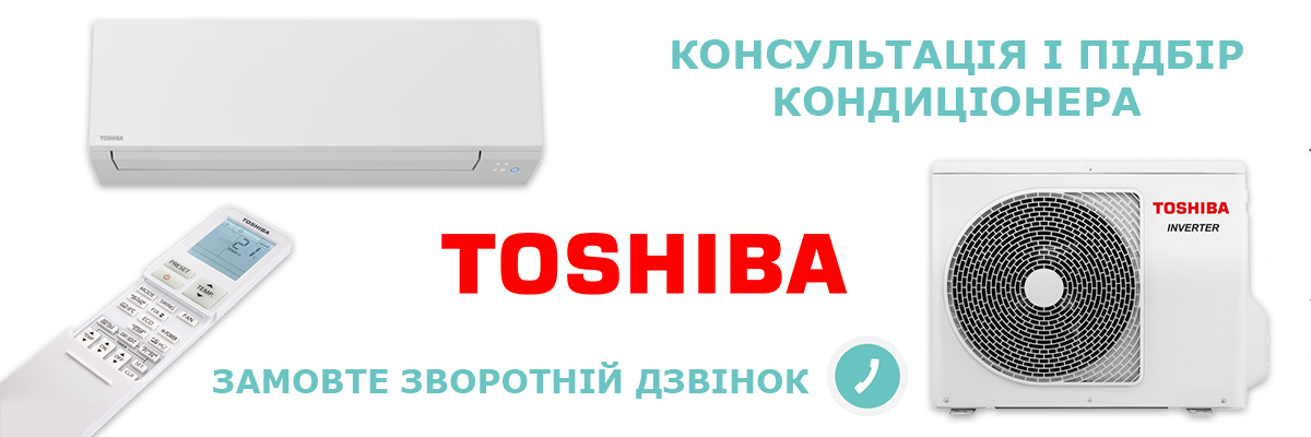 Toshiba кондиціонер інверторний купити в Україні з доставкою і встановленням