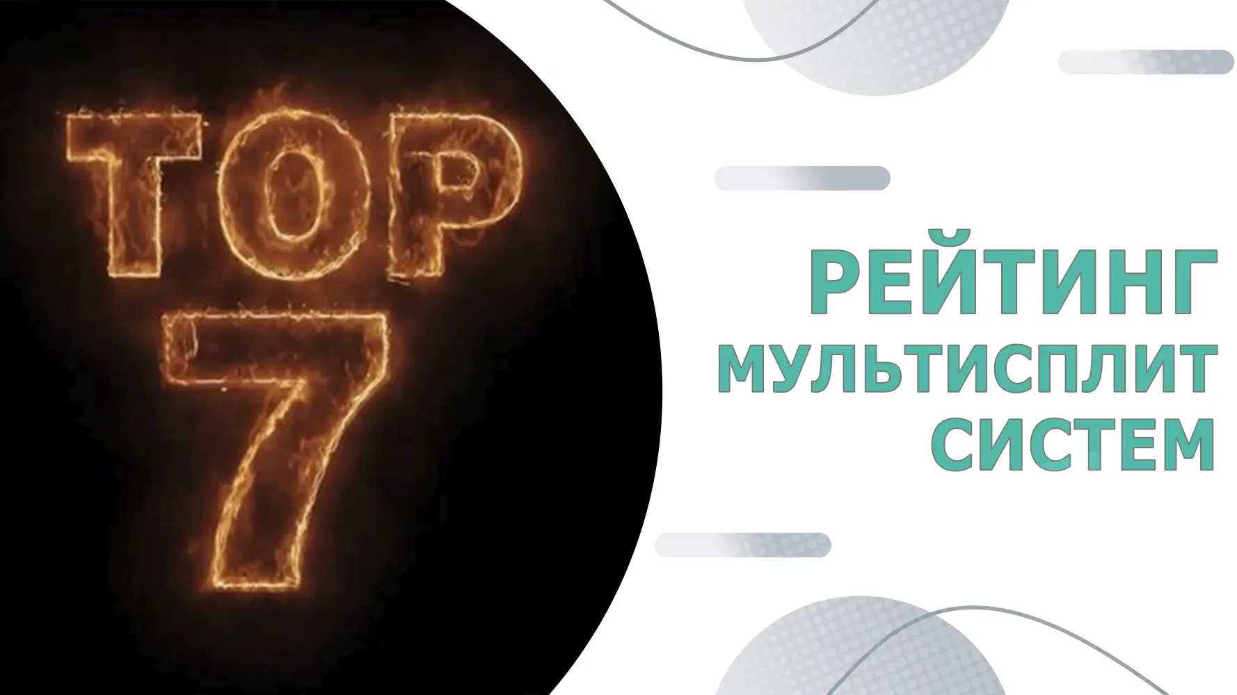 Топ 7 мульти сплит систем. Рейтинг мультисплит систем - Active Climate