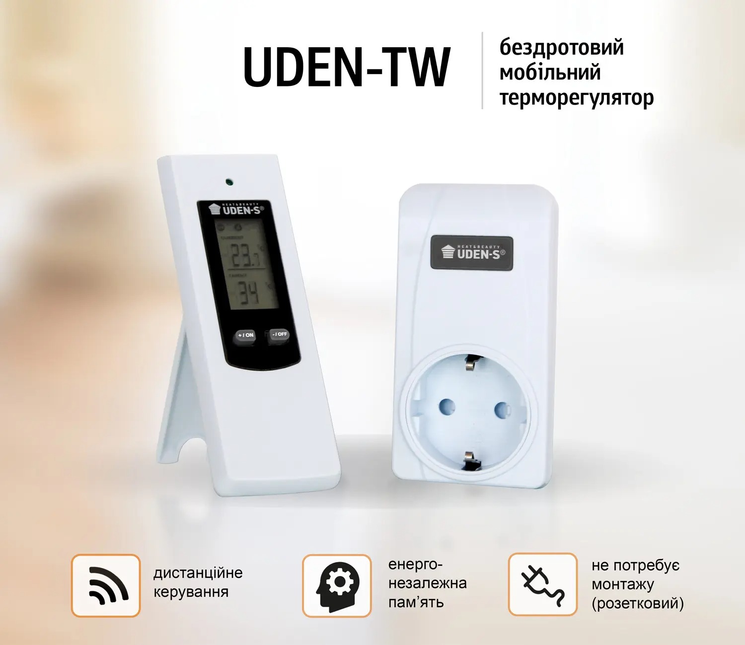 терморегулятор Uden-TW