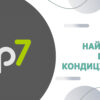 ТОП-7 найкращі бренди кондиціонерів