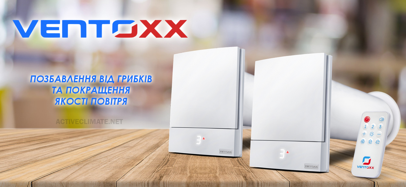 Комплект 2 Ventoxx Harmony (75 см, ведуча-відведена) з пультом керування та пластиковими решітками