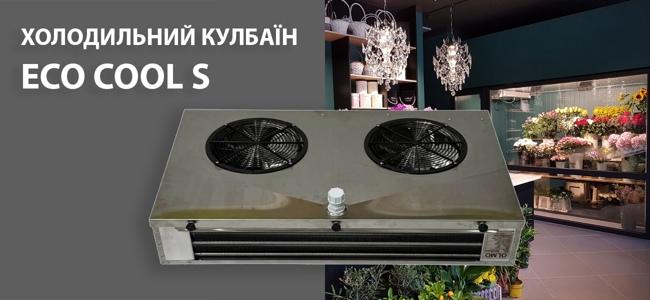 Olmo ECO-COOL S2.0k холодильный кулбаин купить