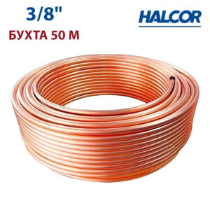 Труба медная 3/8" Halcor бухта 50 м