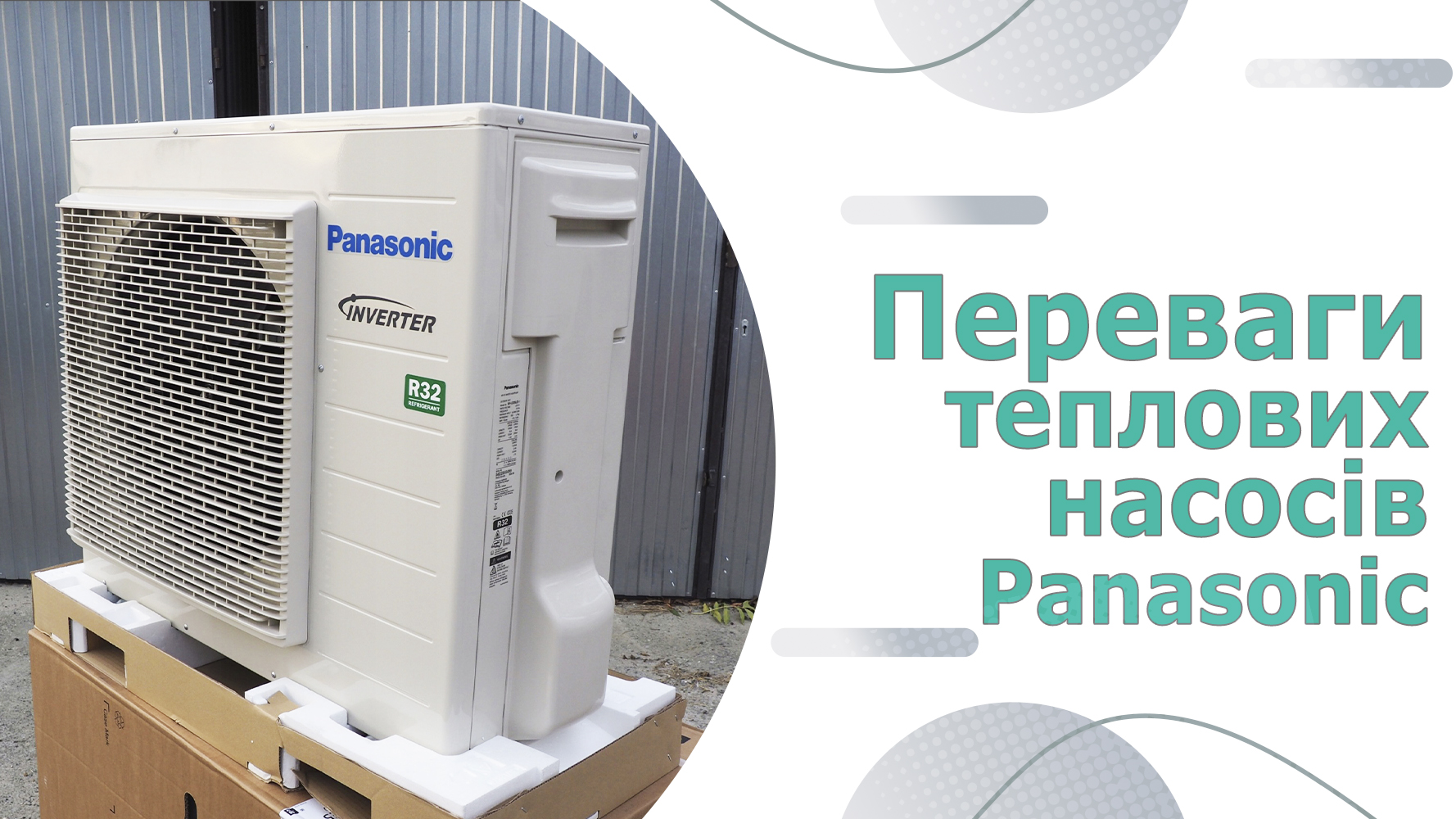 переваги теплових асосів panasonic
