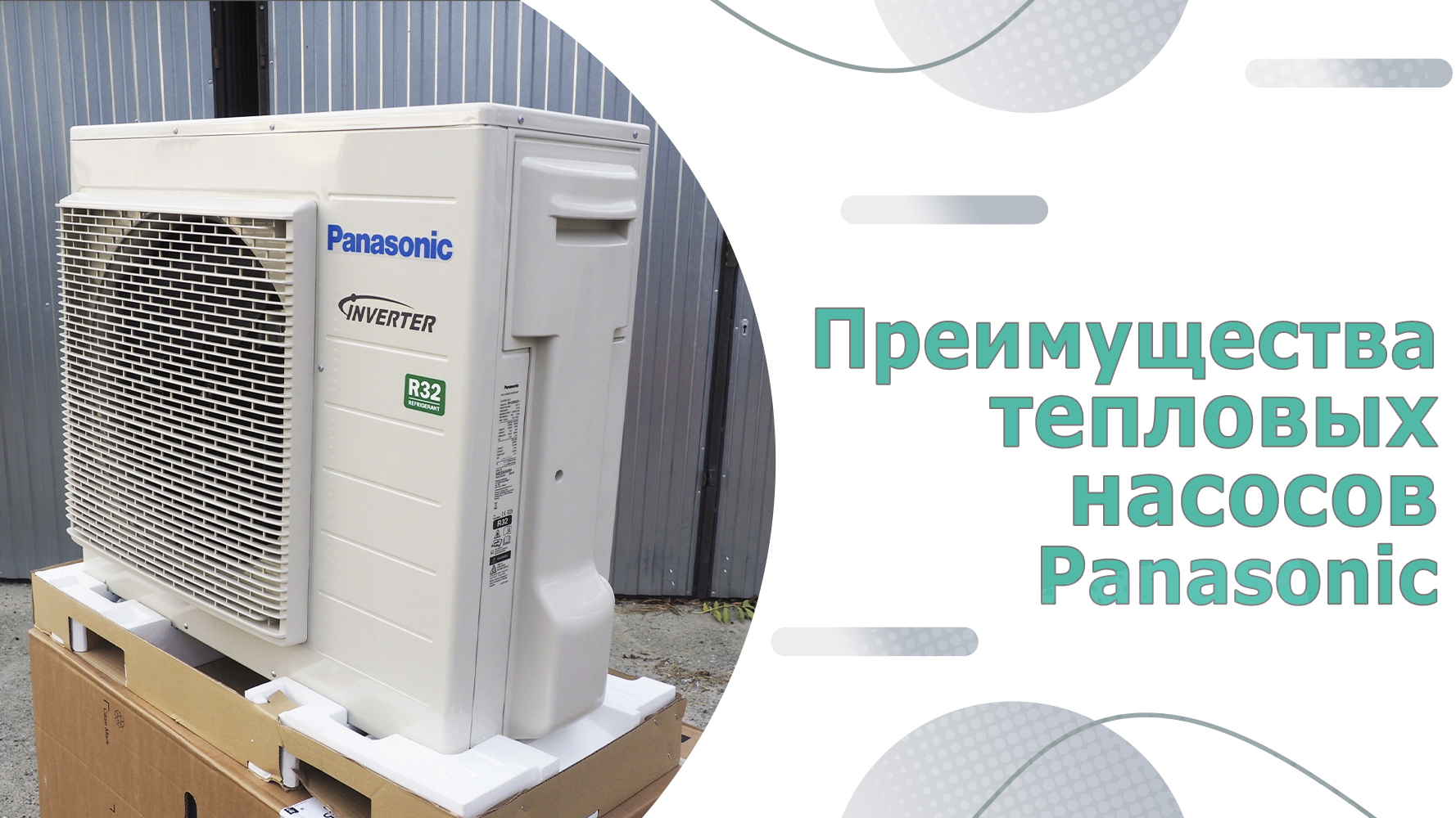 преимущества тепловых насосов panasonic