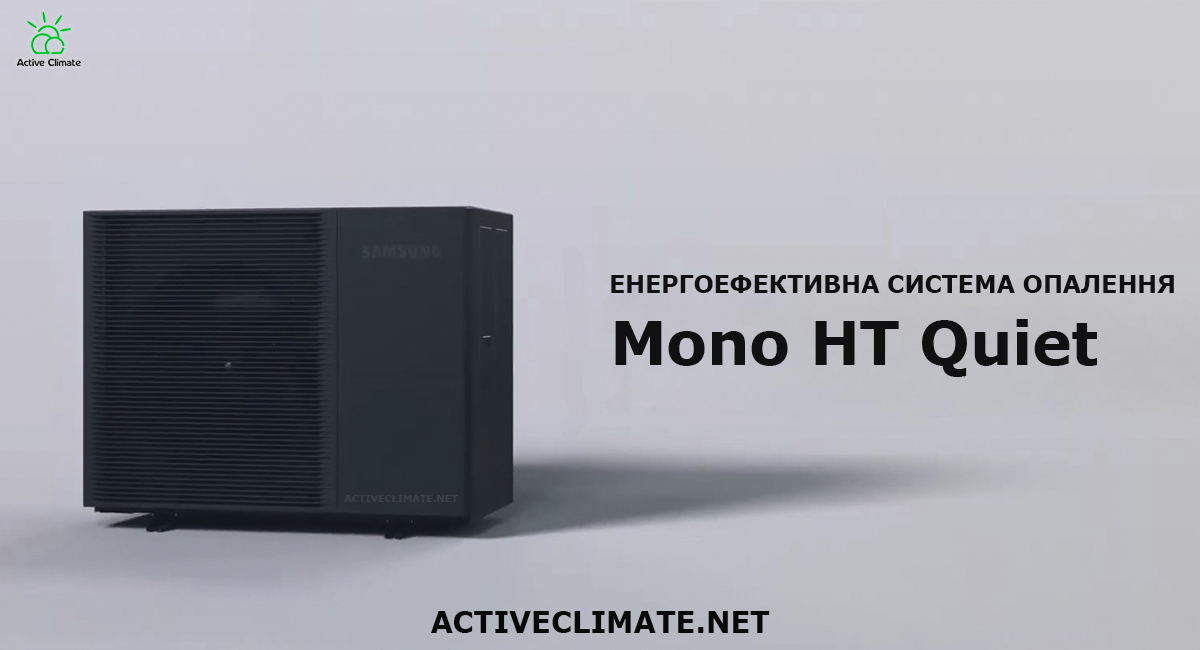 Тепловий насос Samsung Mono HT Quiet AE080BXYDGG/EU