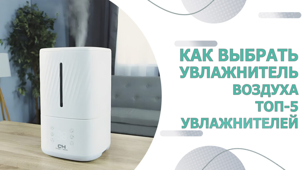 kak_vibrat_uvlazhnitel_top_5 Как правильно выбрать увлажнитель воздуха, ТОП 5 увлажнителей воздуха