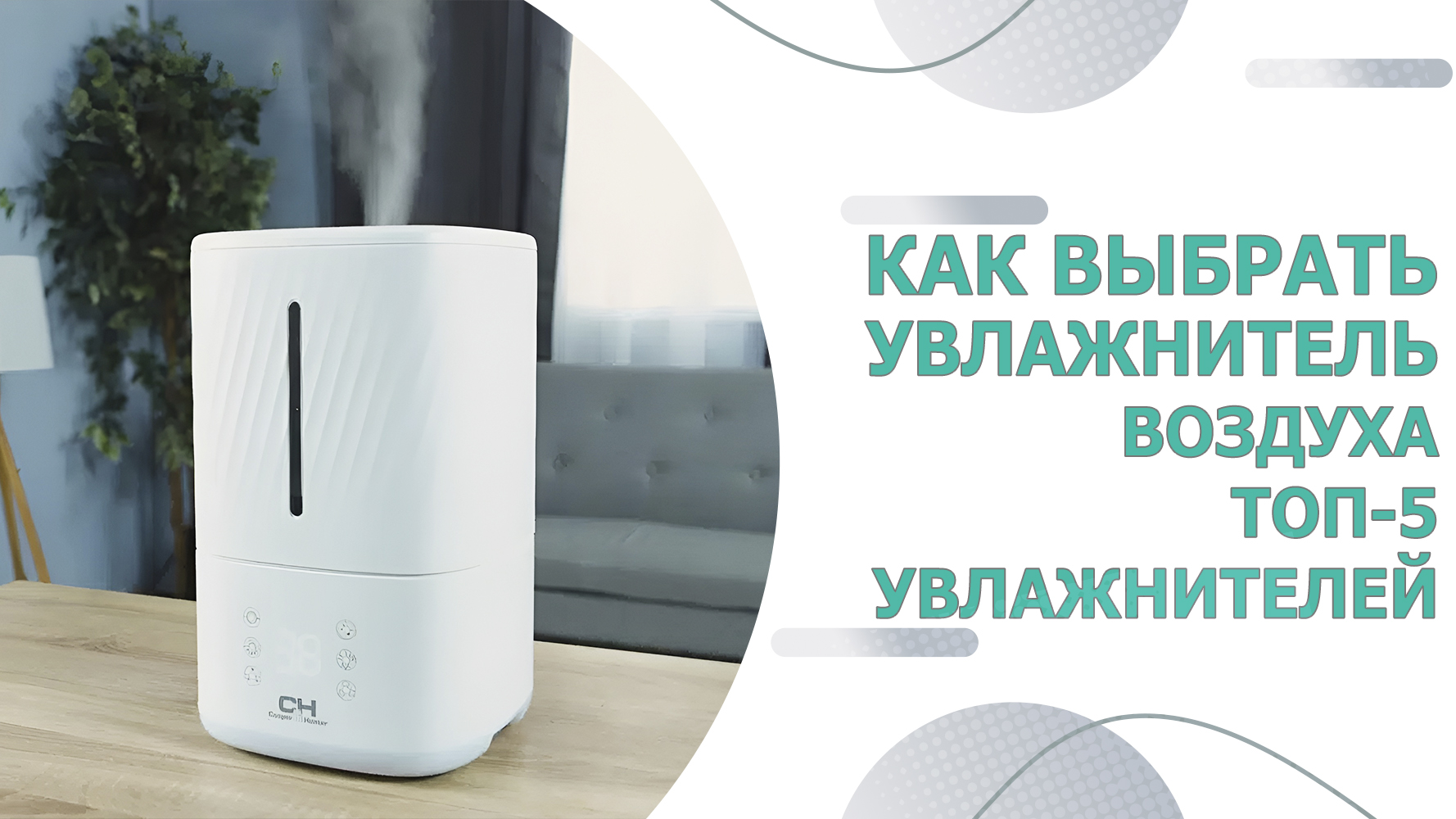Как правильно выбрать увлажнитель воздуха, ТОП 5 увлажнителей воздуха