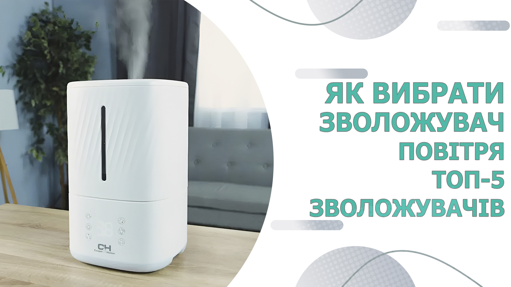 Як правильно вибрати зволожувач повітря, ТОП 5 зволожувачів повітря