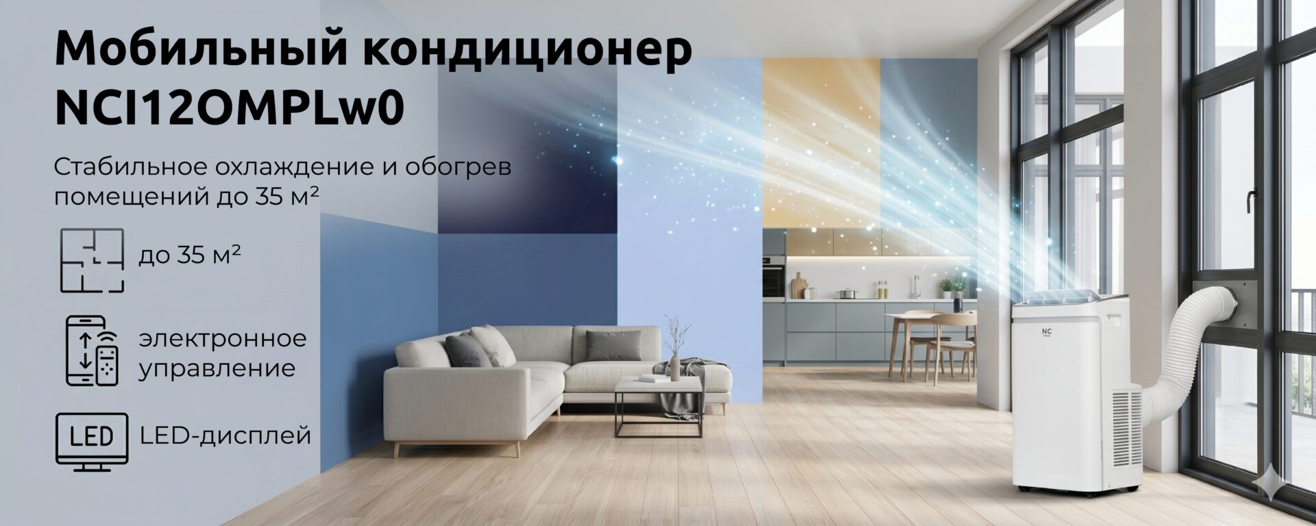 купить мобильный кондиционер NC clima NCI12OMPLw0