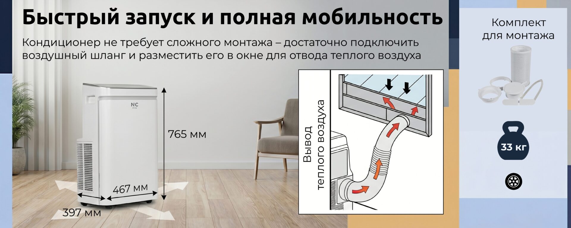 стационарный кондиционер без монтажа