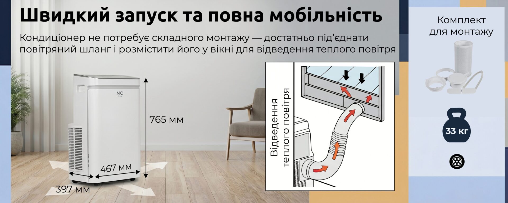 стаціонарний кондиціонер без монтажу
