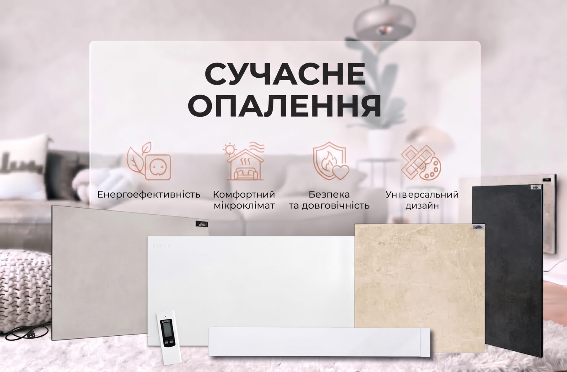 Переваги керамічних панелей
