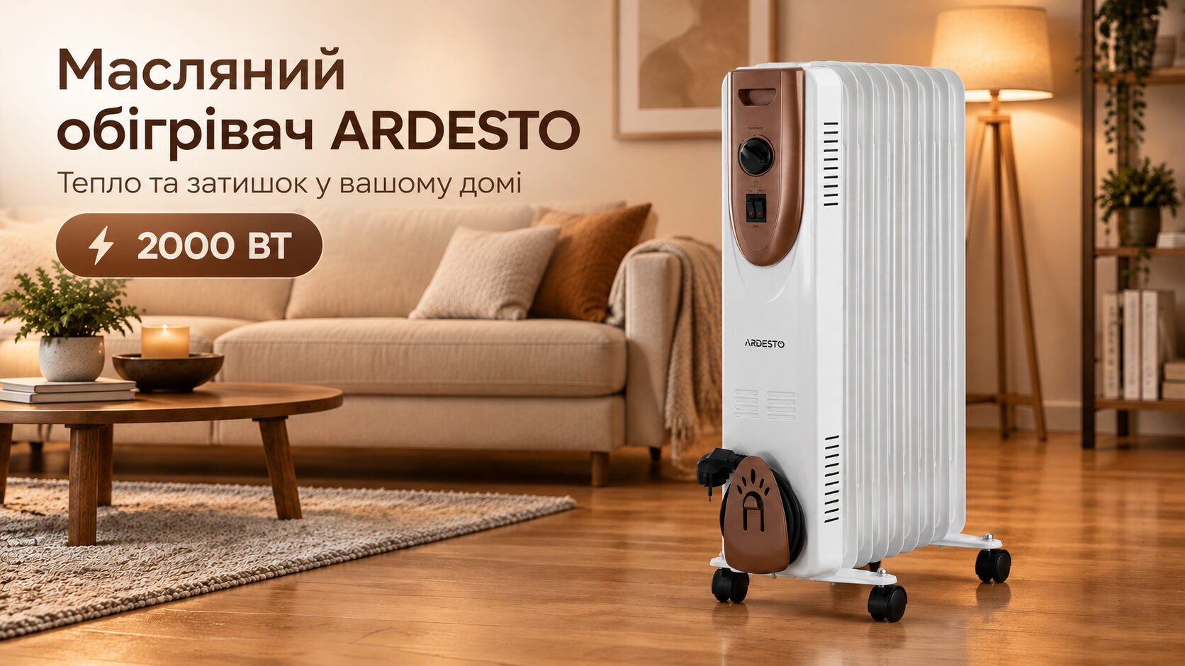 купити масляний обігрівач ардесто