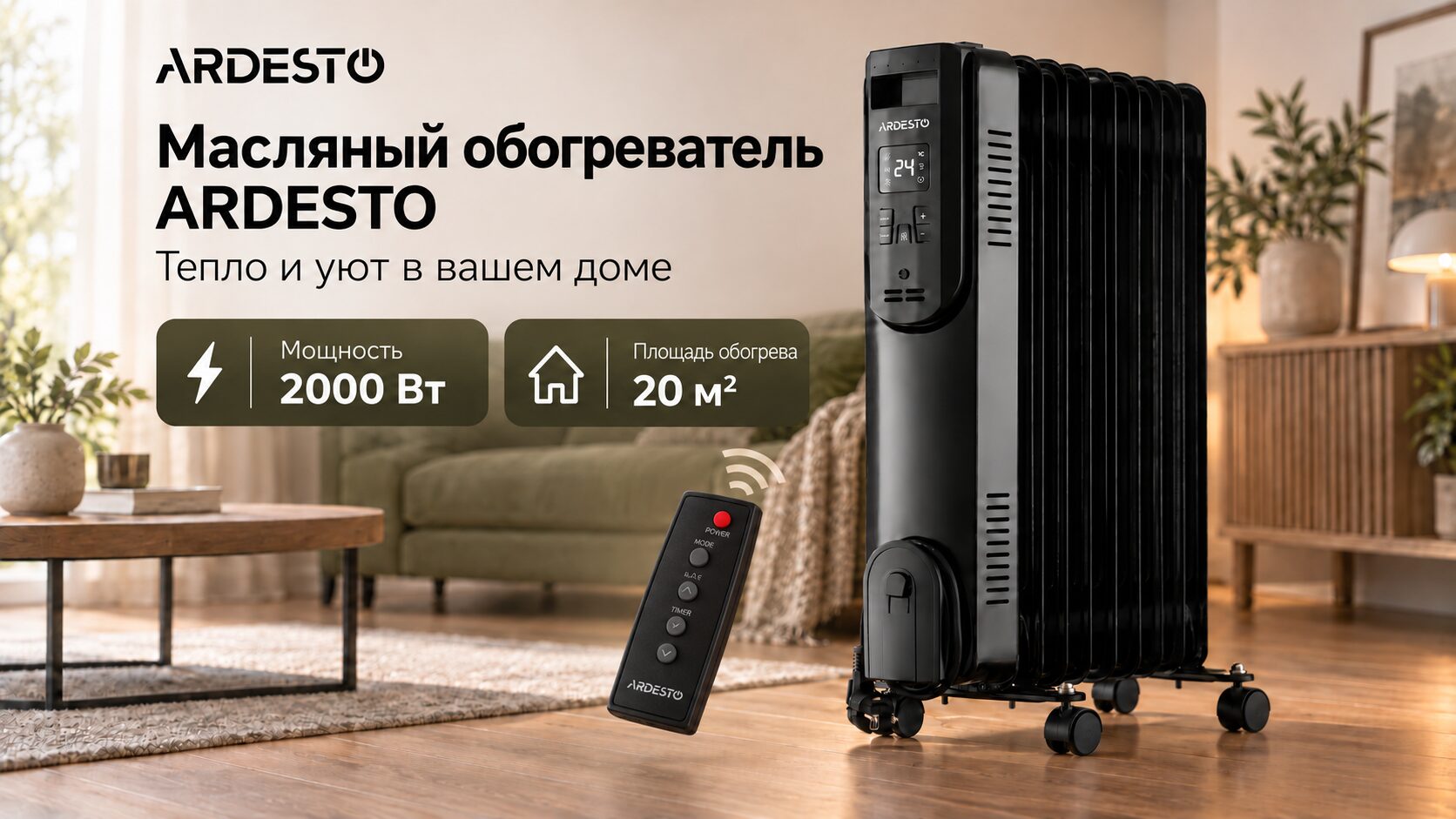 купить обогреватель ардесто