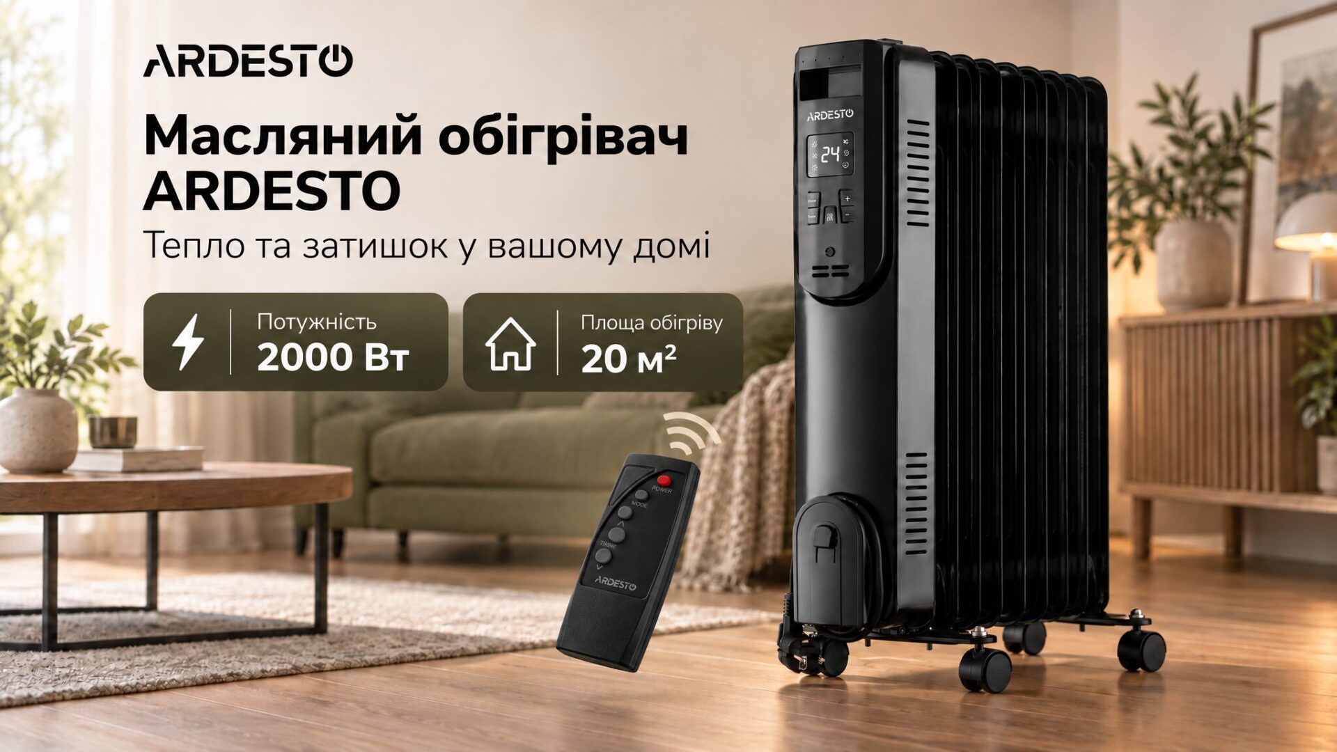 купити обігрівач ардесто