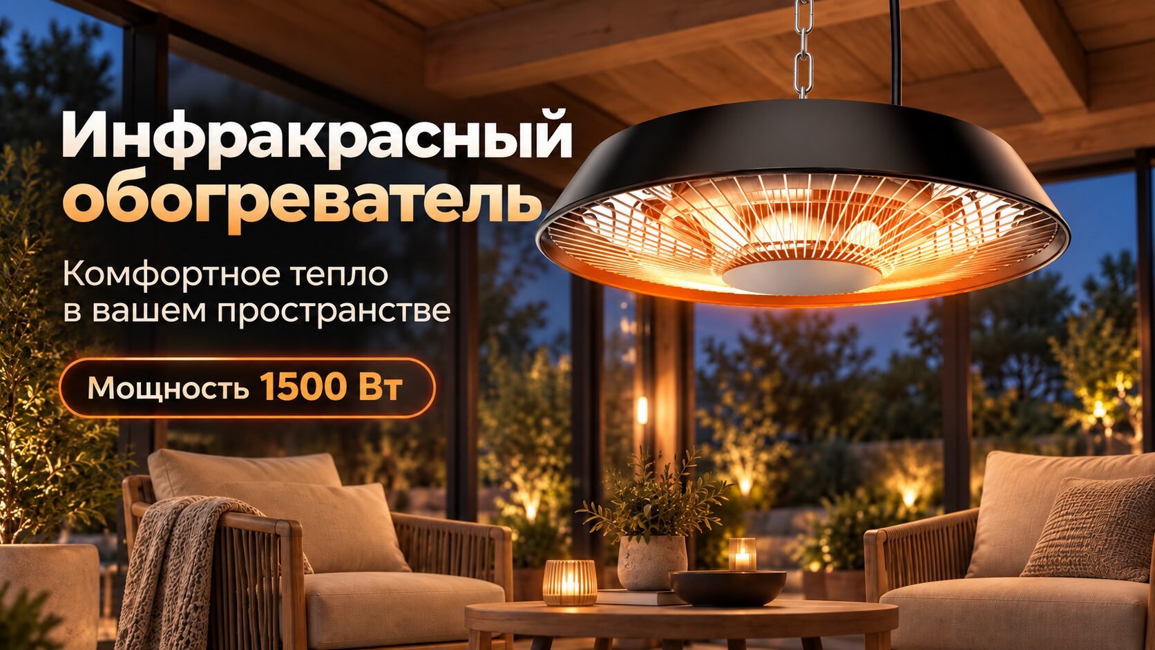 купить обогреватель потолочный