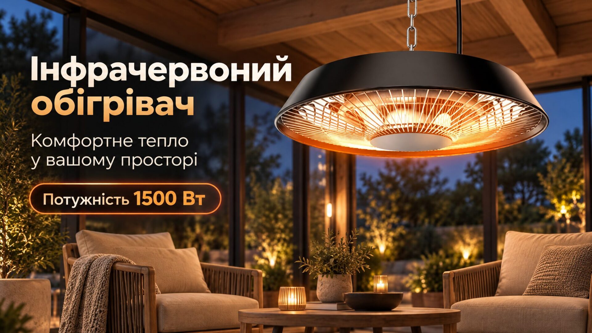 купити обігрівач на стелю