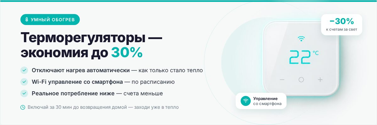 терморегуляторы для экономного отопления