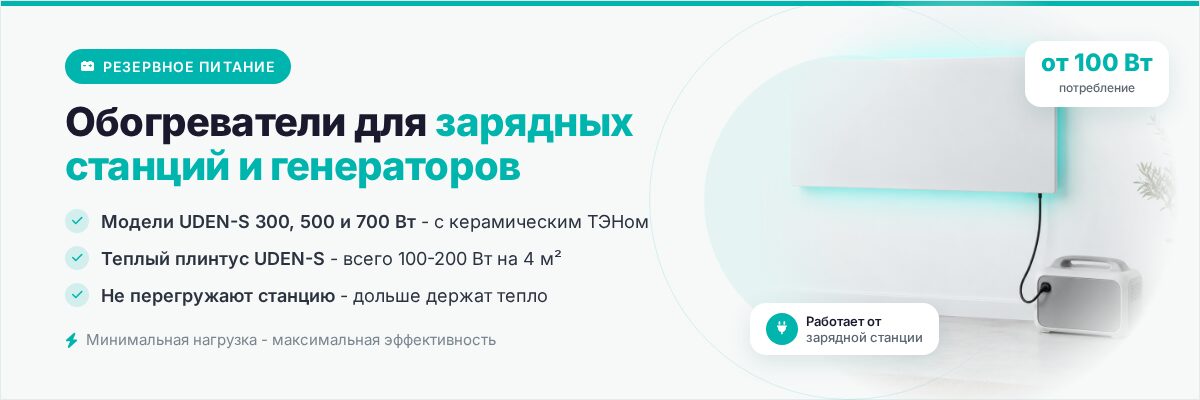 Обогреватель для зарядной станции