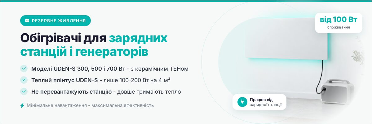 Обігрівач для зарядної станції