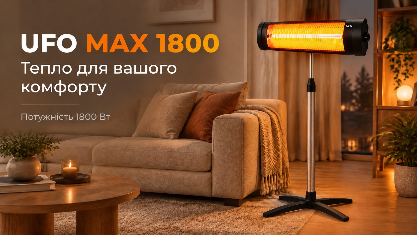 КУПИТИ ОБІГРІВАЧ UFO MAX 1800 